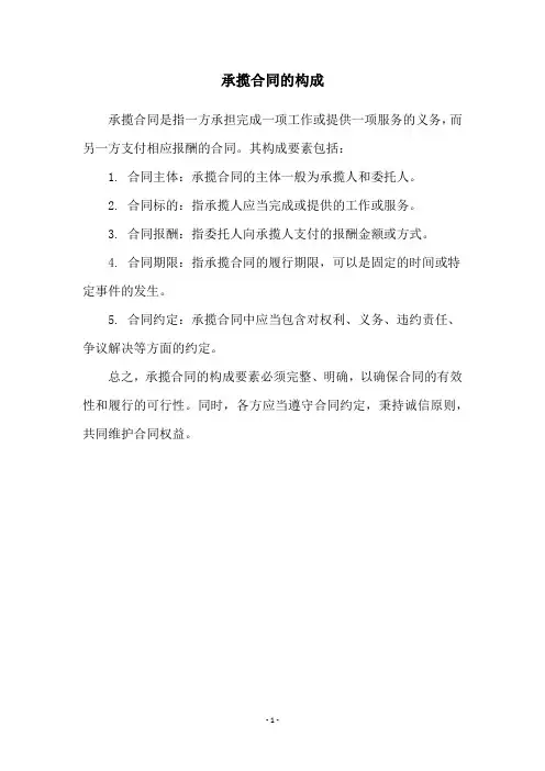 承揽合同的构成
