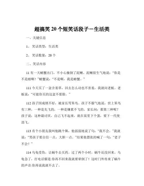 超搞笑20个短笑话段子-生活类