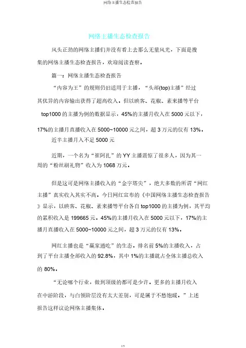 网络主播生态调查报告