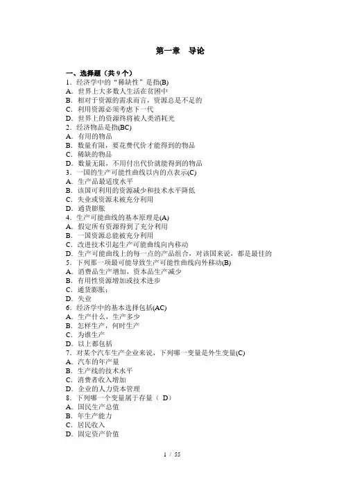 西方经济学微观部分第五版高鸿业题库及答案