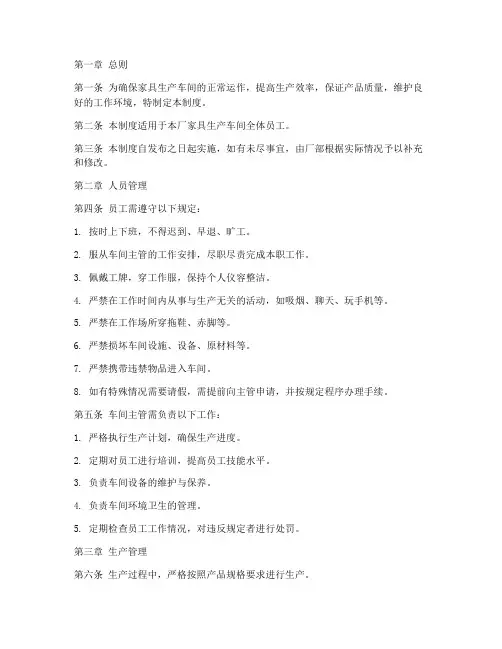 家具行业车间管理制度