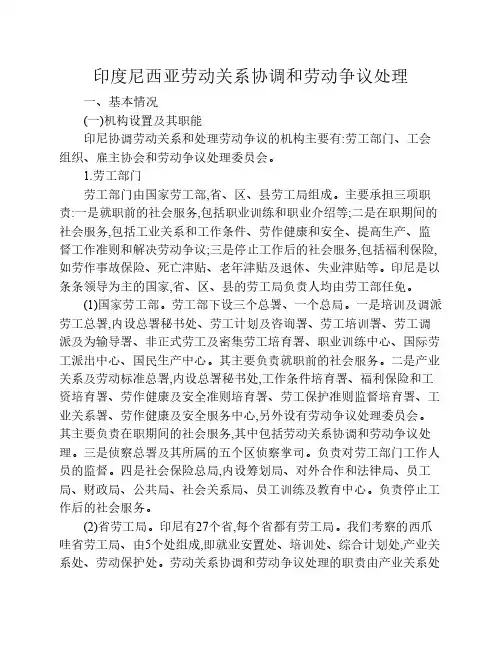 印度尼西亚劳动关系