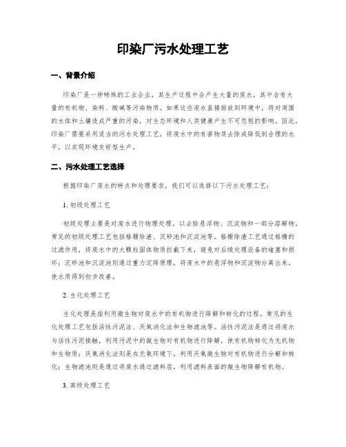 印染厂污水处理工艺