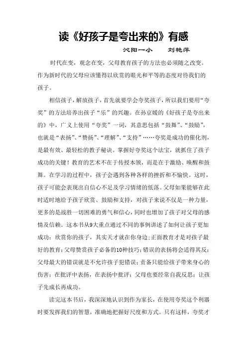 好孩子是夸出来的读后感