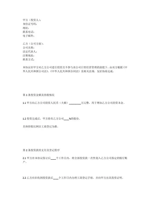 只投资不参与管理的股东协议书