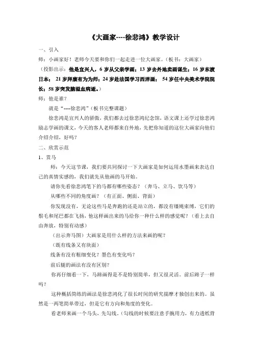 美术三年级上册教案-第11课 水墨画动物-苏少版