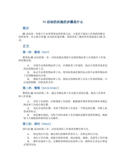 5s活动的实施的步骤是什么