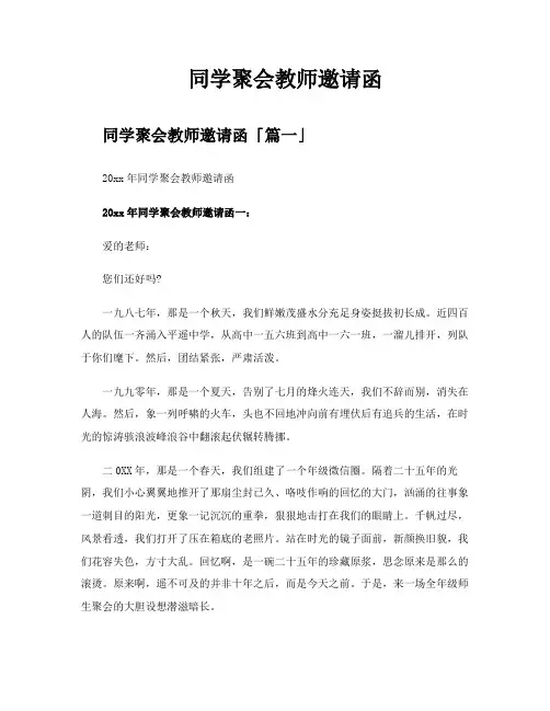 同学聚会教师邀请函