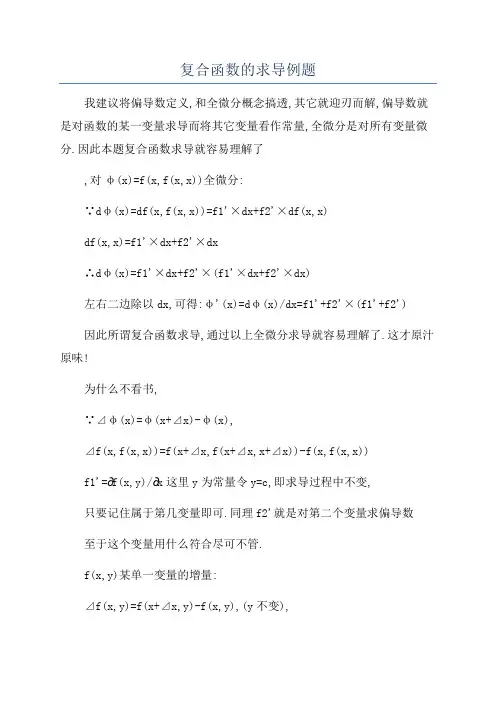 复合函数的求导例题