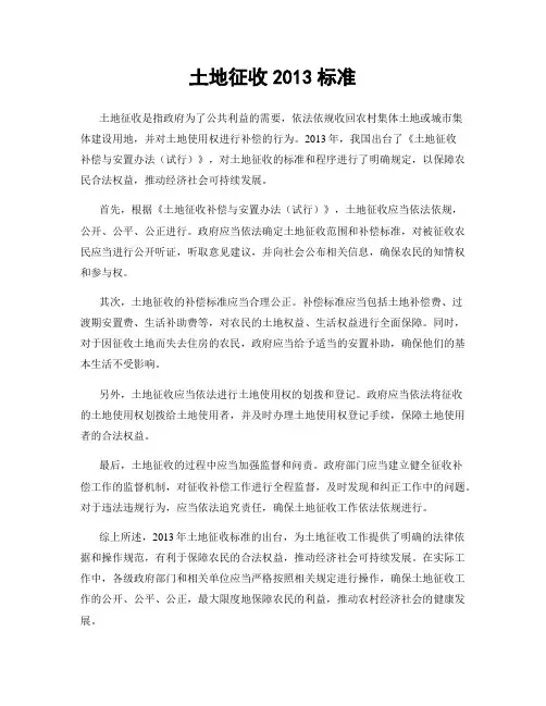 土地征收2013标准