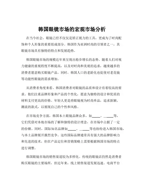 韩国眼镜市场的宏观市场分析