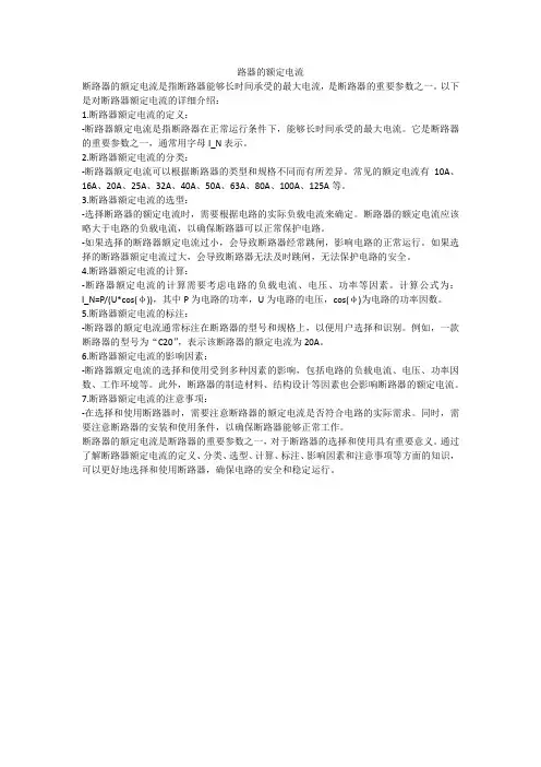 路器的额定电流