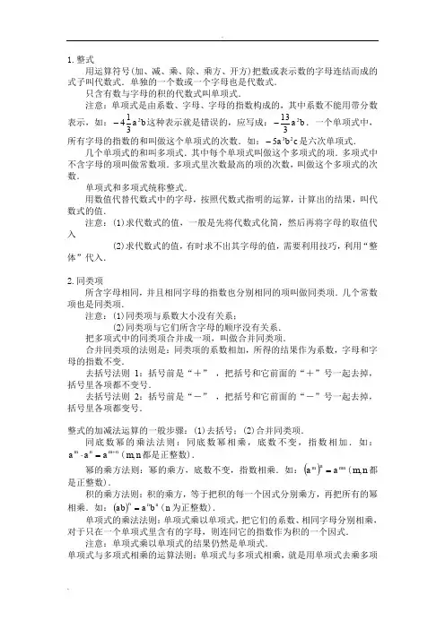 整式,分式,因式分解,二次根式解题技巧