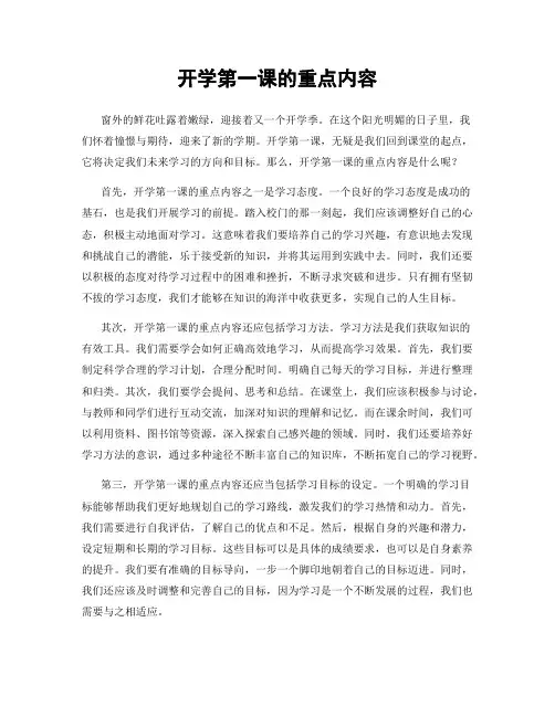 开学第一课的重点内容