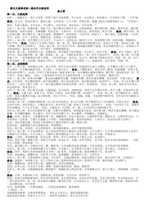 陈氏太极拳老架一路动作分解说明