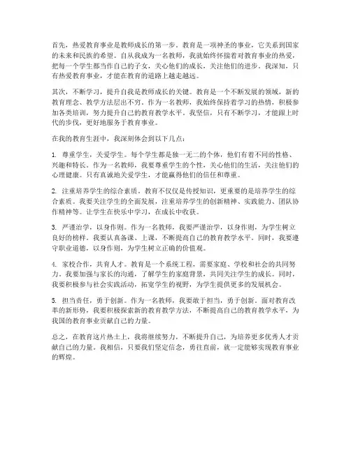 一个教师的奋斗心得体会
