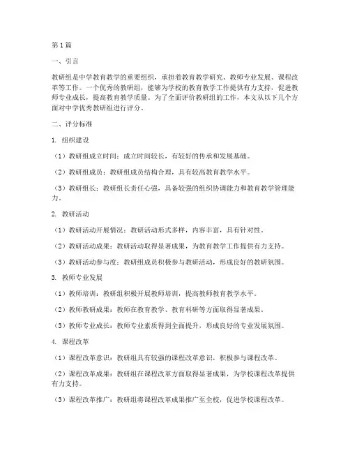 中学优秀教研组评分(3篇)