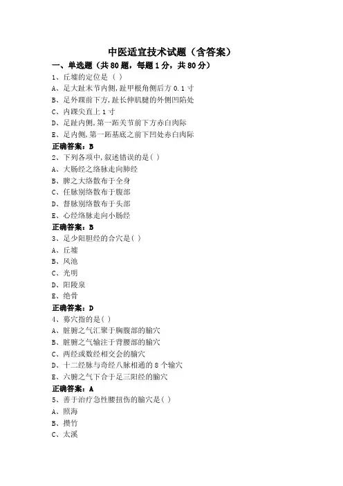 中医适宜技术试题(含答案)