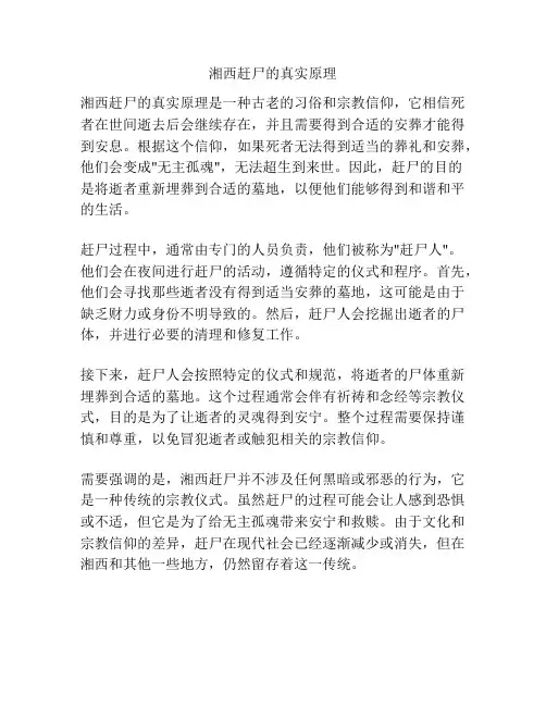 湘西赶尸的真实原理