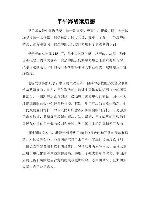 甲午海战读后感
