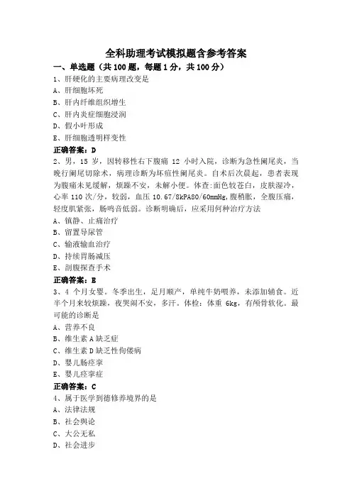 全科助理考试模拟题含参考答案