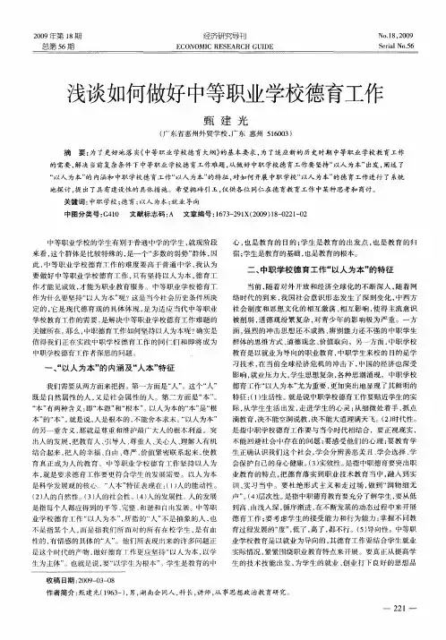 浅谈如何做好中等职业学校德育工作