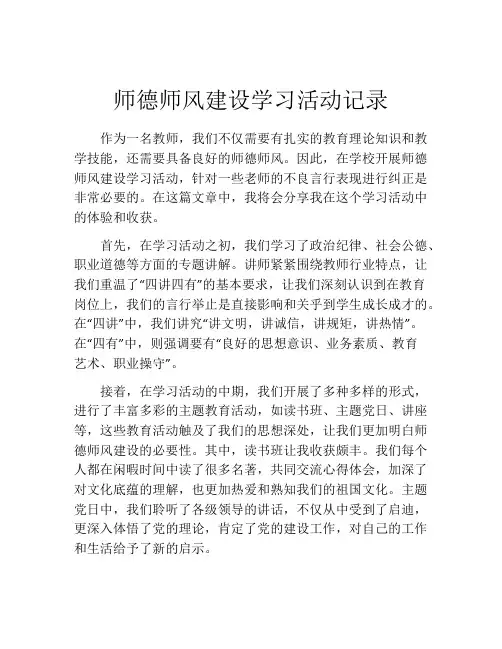 师德师风建设学习活动记录