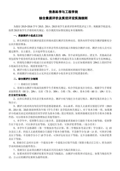 综合素质评价及奖优评定实施细则综合测评评分细则