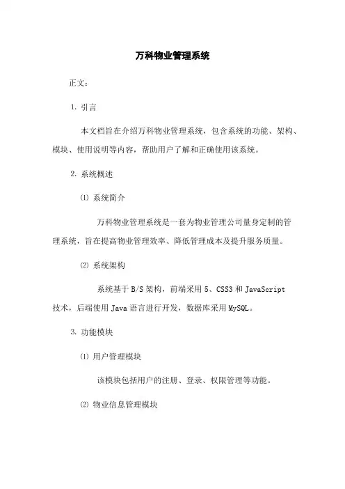 万科物业管理系统