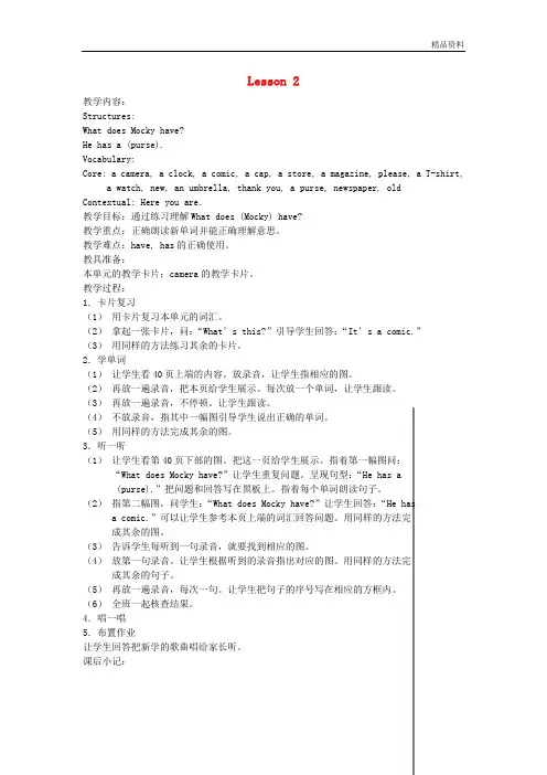 【最新】北师大版四年级英语下册Unit10Mocky’sstoreLesson2教案
