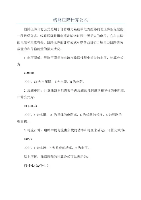 线路压降计算公式