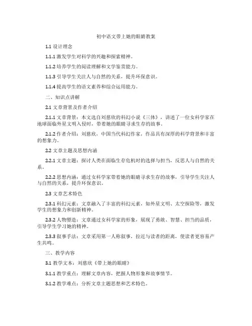 初中语文带上她的眼睛教案