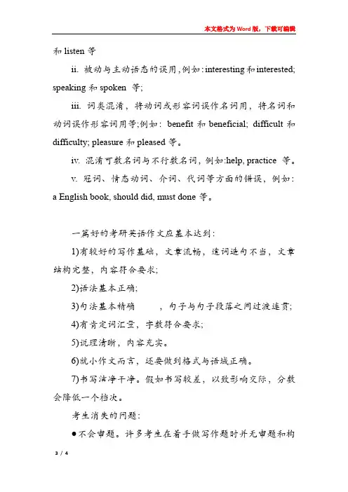 考研英语复习资料考研英语作文评分档次评析