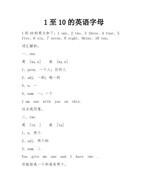 1至10的英语字母