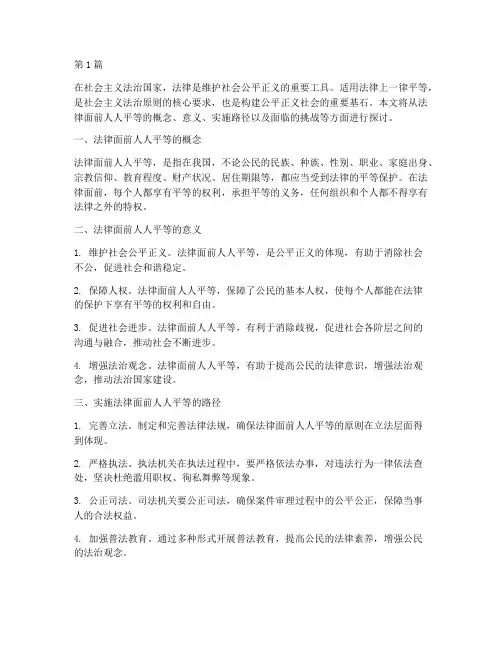 适用法律上一律平等(3篇)