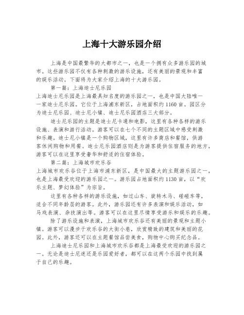 上海十大游乐园介绍