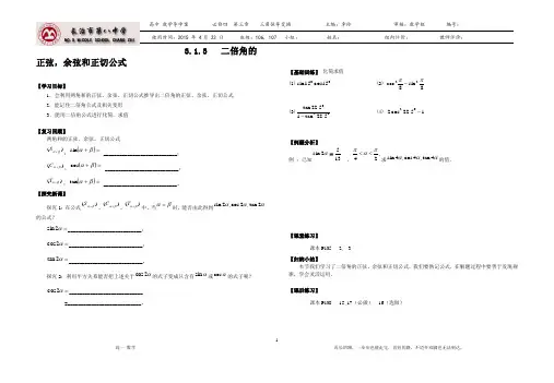 3.1.3公开课二倍角公式