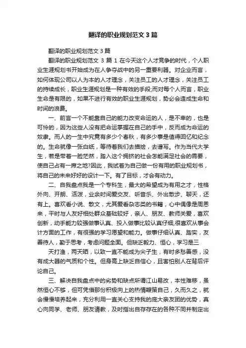 翻译的职业规划范文3篇