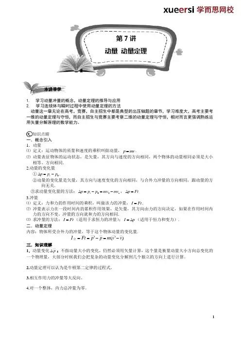 学而思高中物理竞赛讲义6