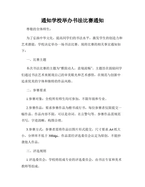 通知学校举办书法比赛通知