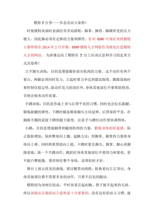 模特T台秀——步态及站立姿势!