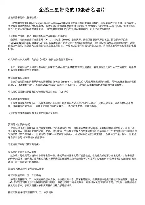 企鹅三星带花的10张著名唱片