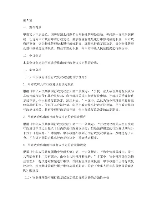 行政法法律规定案例分析(3篇)