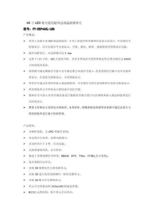46寸5.5mm拼接屏参数