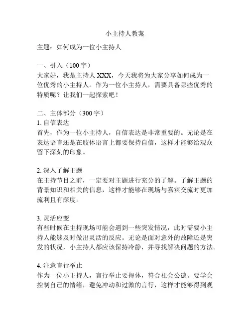 小主持人教案