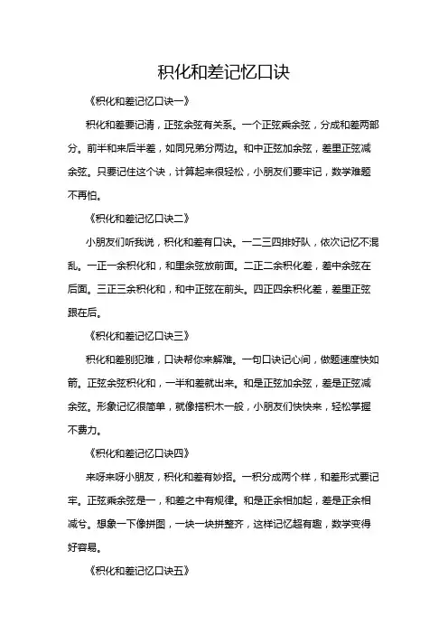 积化和差记忆口诀