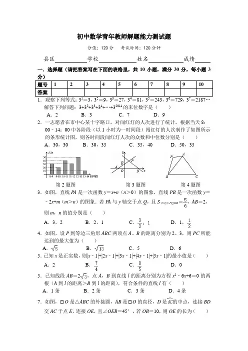 初中数学青年教师解题能力测试题