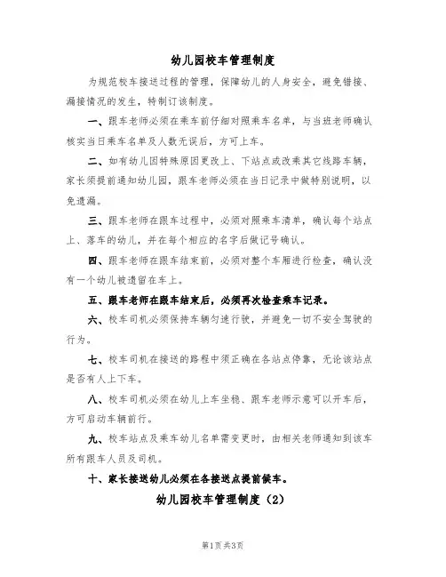 幼儿园校车管理制度(3篇)