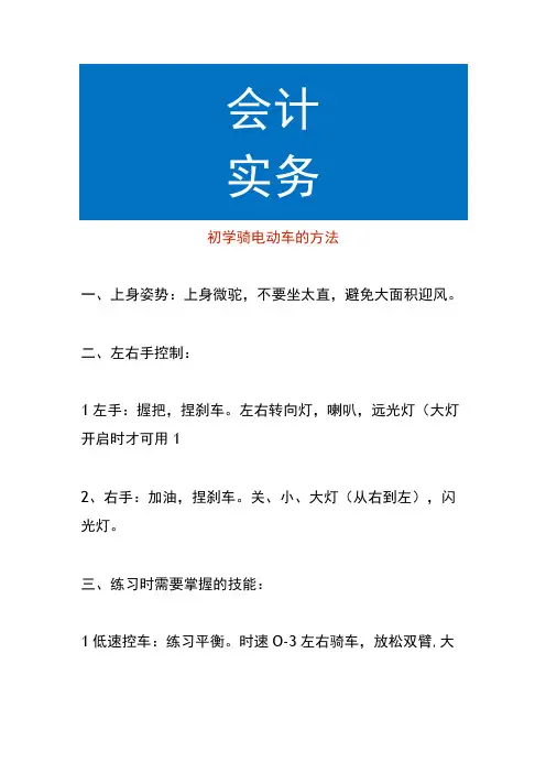 初学骑电动车的方法
