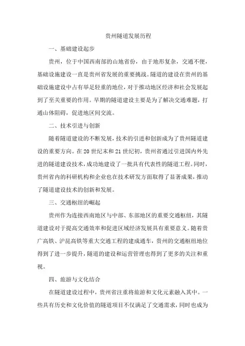 贵州的隧道发展历程